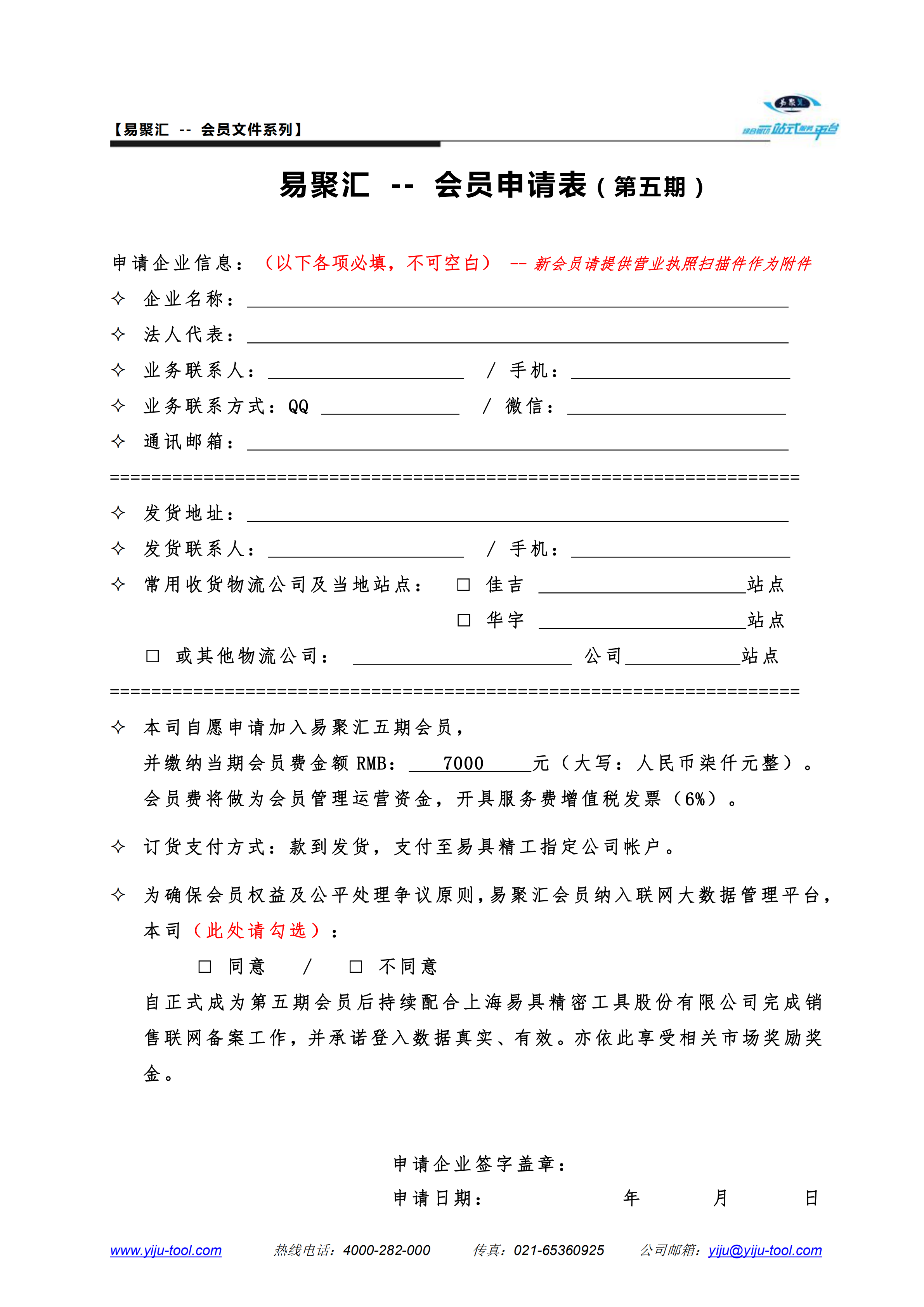 会员申请表-第五期_00.png